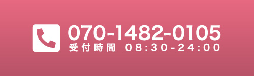 電話応募